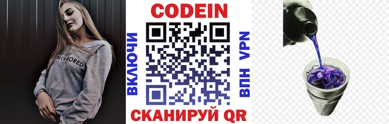 Кодеин напиток Lean (лин)  Починок 